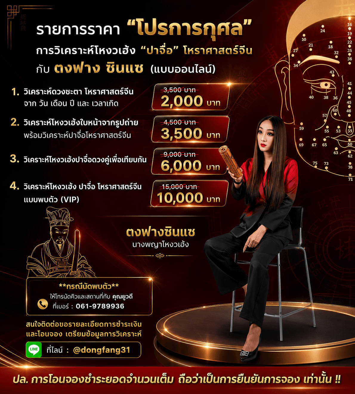 Master DongFang Profile